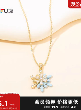 三福都市初雪降临雪落短项链单条 时尚浪漫首饰配饰链条850691