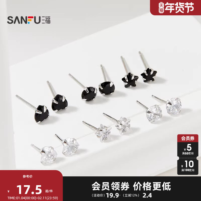 三福925银闪闪彩耳钉一对 闪耀时尚首饰配饰耳环耳饰849062,饰品/流行首饰/时尚饰品新,银饰耳饰,淘宝优惠券,粉丝福利购,淘宝优惠卷