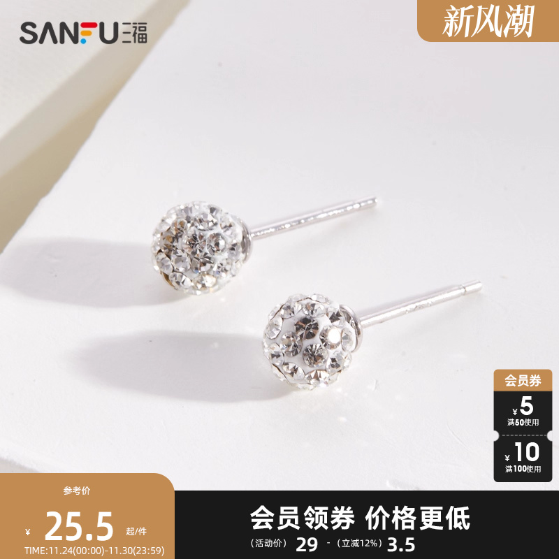 三福925银经典钻球耳钉一对 时尚气质设计感首饰耳环 822603