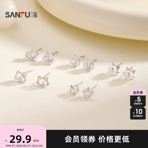 三福925银萌宠猫猫耳钉一对 可爱时尚首饰配饰耳环849986