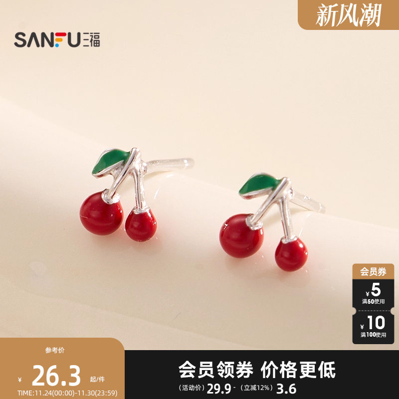 三福925银樱桃红耳钉一对 时尚个性首饰配饰耳环耳饰849988