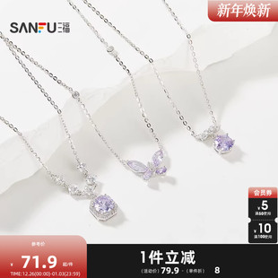 三福925银项链女2025新款 高级感紫四叶草蝴蝶轻奢小众锁骨链配饰