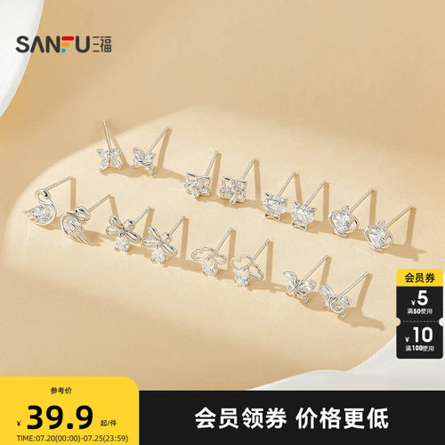 三福925银都市耳钉一对 时尚个性首饰配饰耳饰气质耳环858867