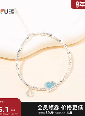 三福休闲粉樱多配件手链单条 清新俏皮首饰配饰链条手饰852176