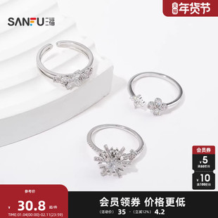 三福休闲简约造型指环单只 时尚个性简约首饰配饰戒指 848966