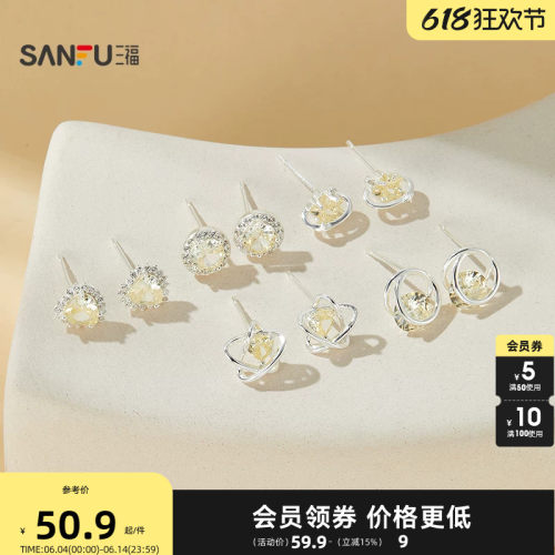三福925银晶黄熠熠耳钉一对 时尚个性首饰耳饰耳环857744