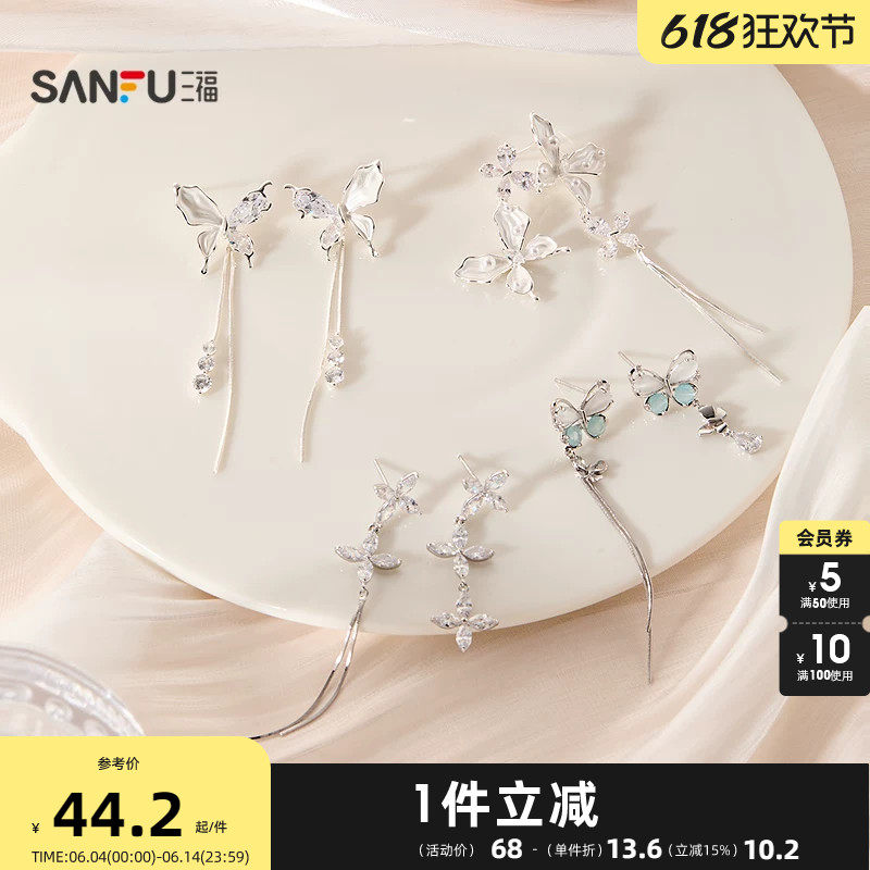 三福蝴蝶流苏耳钉一对 唯美气质造型首饰耳饰配饰耳环857040