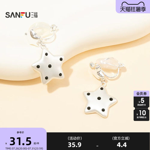 三福休闲星星黑波点耳夹一对 甜美个性时尚首饰配饰耳环859600