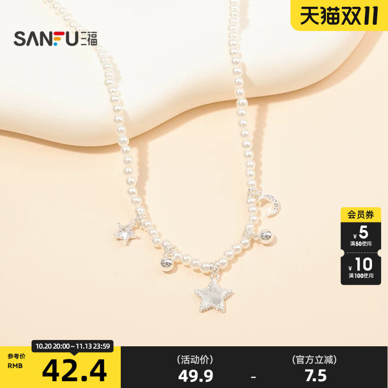 三福都市碎岁星辰短项链单条 时尚优雅首饰配饰链条颈链852032