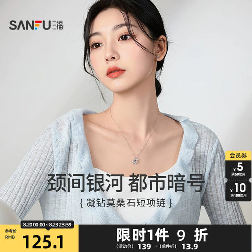 三福925银项链小方糖莫桑石时尚轻奢气质首饰配饰2026新款853103