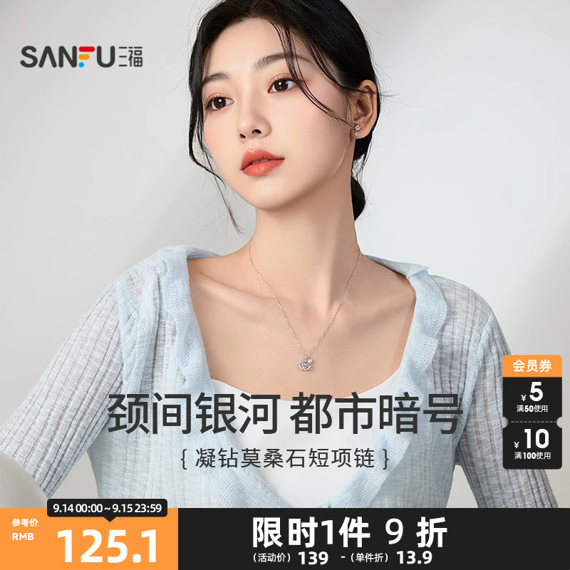 三福925银项链小方糖莫桑石时银饰项链