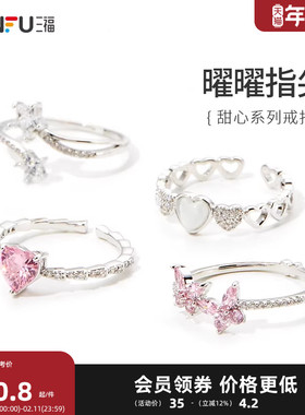 三福甜心系列戒指单只 气质小众指环首饰817747（金银混发）