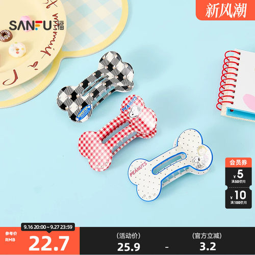 三福史努比童趣大骨头鸭夹单只 可爱创意发饰夹子发夹860655