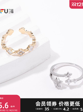 三福休闲彩闪指环单个 时尚个性设计感小众首饰配饰戒指844339