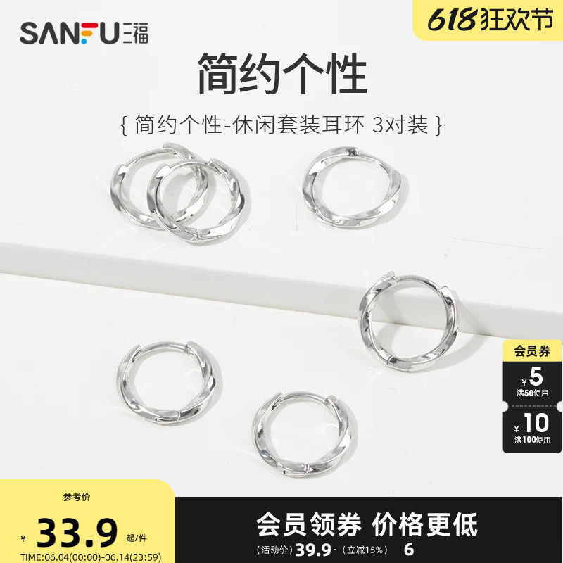 三福休闲耳扣简约组合一组三对 时尚设计感套装耳环耳饰 816521