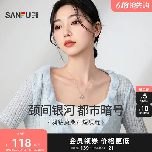 三福925银项链小方糖莫桑石时尚轻奢气质首饰配饰2026新款853103