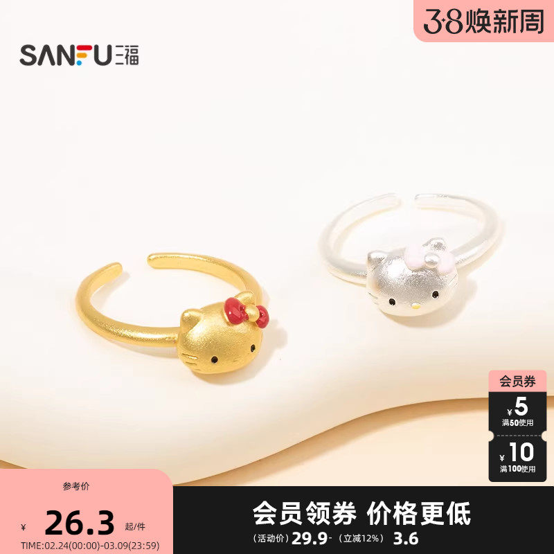 三福三丽鸥IP休闲凯蒂猫沙金红指环单只 可爱首饰戒指854334 - 三福饰品旗舰店出品