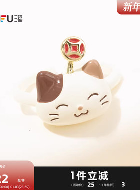 三福新春旧去新来指环单只 时尚潮流个性首饰配饰戒指850979