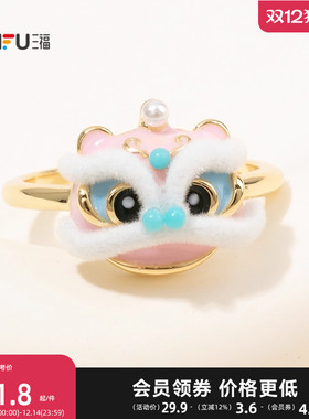 三福休闲醒狮粉指环单只 中式潮流个性首饰配饰戒指851001