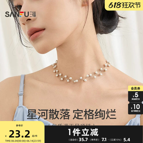 三福闪亮满天星短项链单条 气质时尚设计感首饰配饰链子830864