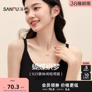 三福925银休闲蝶梦短项链单条 时尚小众首饰配饰链条839676