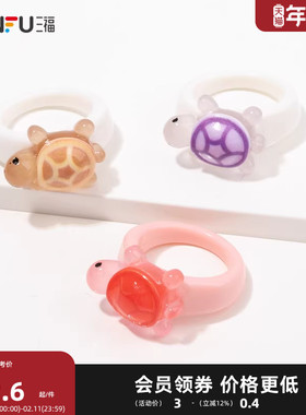 三福趣味小乌龟戒指单个 可爱俏皮首饰装饰指环配饰836482