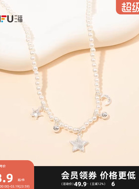 三福都市碎岁星辰短项链单条 时尚优雅首饰配饰链条颈链852032