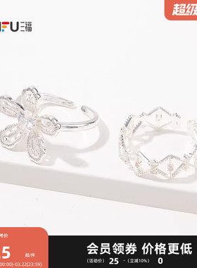 三福休闲蕾丝美学戒指单个 时尚优雅小众首饰配饰指环842742