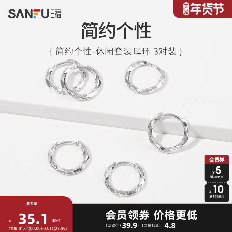 三福休闲耳扣简约组合一组三对 时尚设计感套装耳环耳饰 816521,饰品/流行首饰/时尚饰品新,耳环,淘宝优惠券,粉丝福利购,淘宝优惠卷
