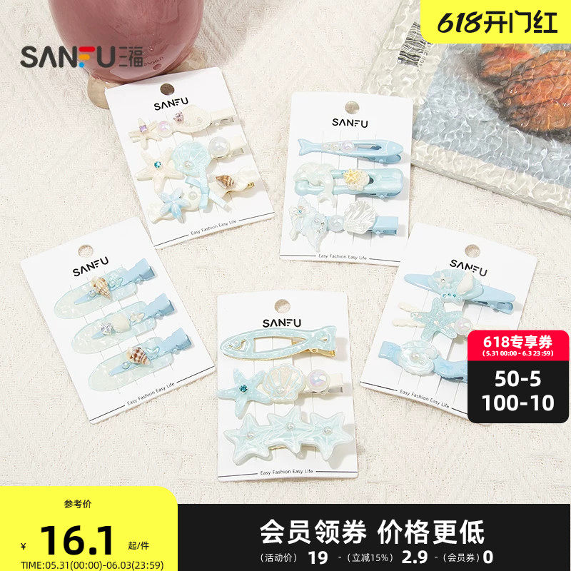 三福蓝海鸭夹3只 清新沙滩度假风造型发饰头饰配饰发夹857261