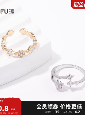 三福休闲彩闪指环单个 时尚个性设计感小众首饰配饰戒指844339