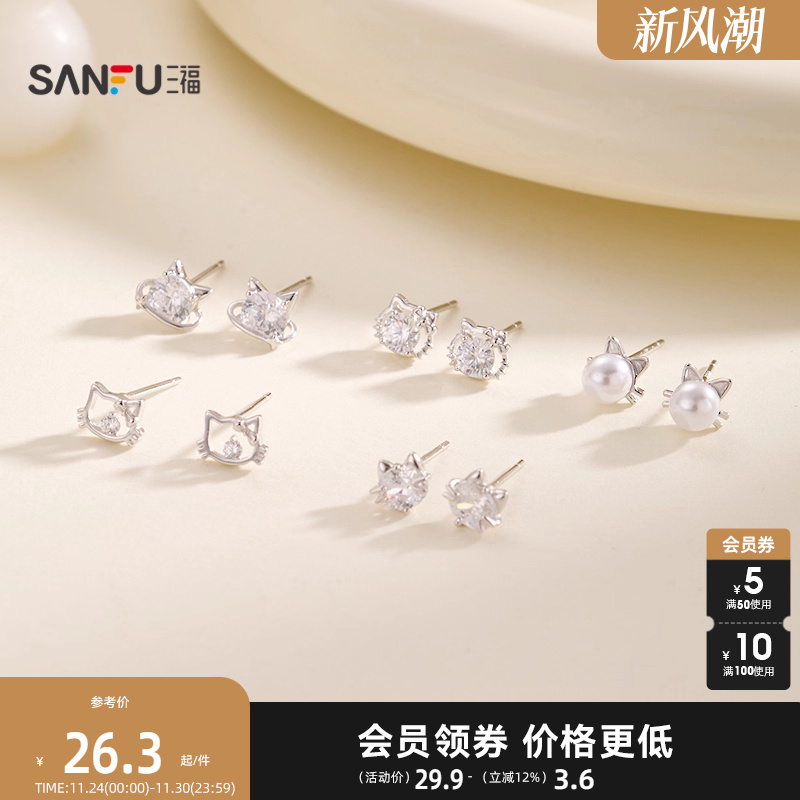 三福925银萌宠猫猫耳钉一对 可爱时尚首饰配饰耳环849986