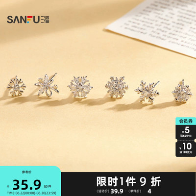 三福925银雪花闪熠耳钉一对 优雅时尚小众首饰配饰耳环851005