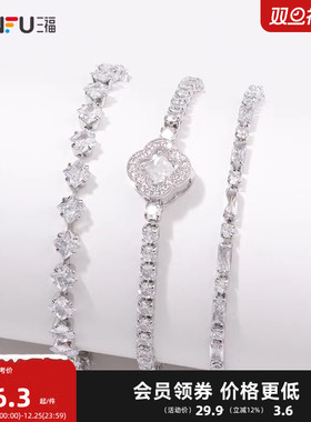 三福都市爪钻超闪链条手链单条 时尚小众设计感首饰配饰840255