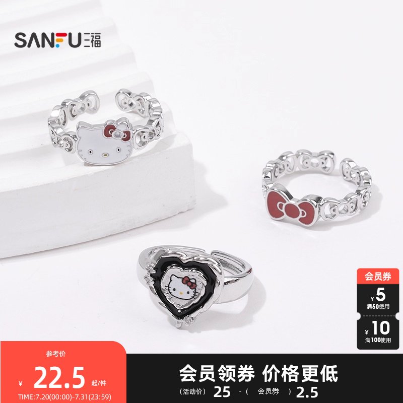 三福IP款休闲kitty戒指单个 时尚个性首饰配饰指环饰品843976