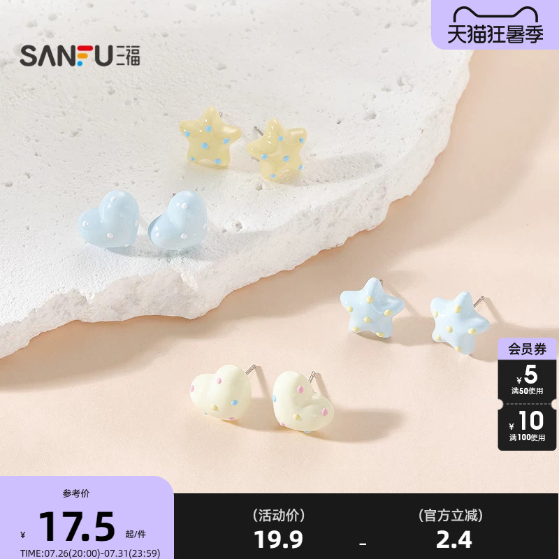 三福休闲星星爱心波点耳钉一对 元气活力耳饰配饰耳环857959