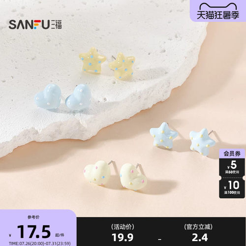 三福休闲星星爱心波点耳钉一对 元气活力耳饰配饰耳环857959