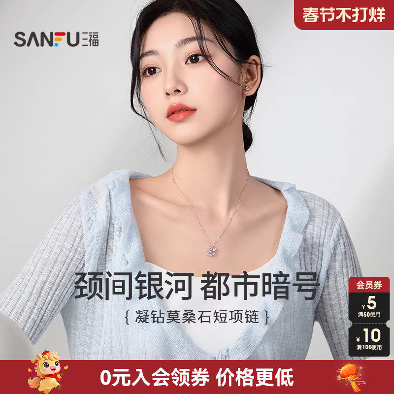 三福925银凝闪短项链单条 时尚轻奢气质首饰配饰链条853103