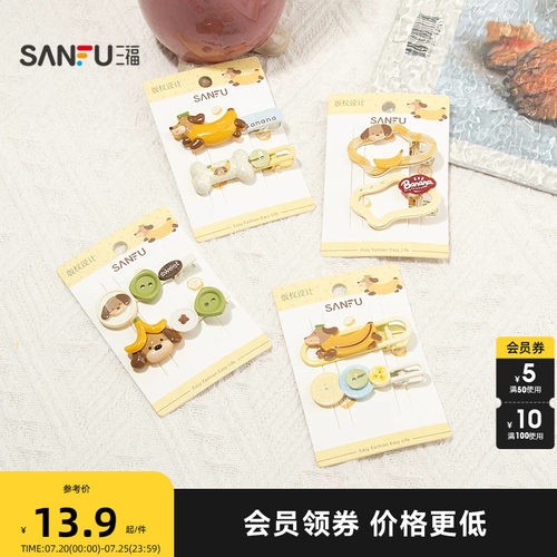 三福香蕉狗鸭夹一对 可爱俏皮碎发夹发饰头饰配饰发夹854650