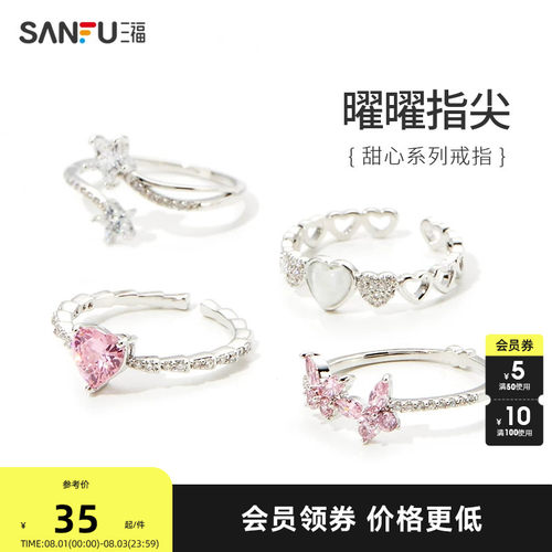 三福甜心系列戒指单只 气质小众指环首饰817747（金银混发）