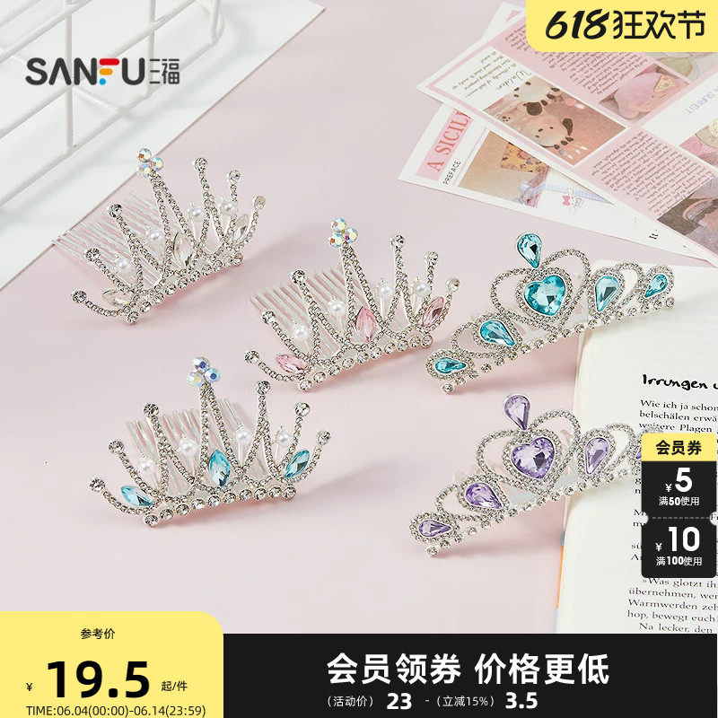 三福立体皇冠发梳单个 甜美可爱公主风配饰儿童发饰头饰851654