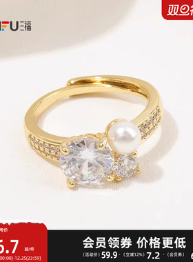 三福都市轻奢指环单只 优雅时尚华丽前卫首饰配饰戒指848957