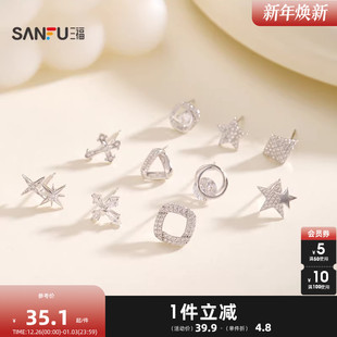 三福925银气质多造型耳钉一对 首饰耳饰配饰耳环848459 时尚