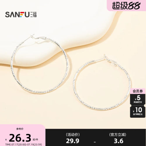 三福休闲闪闪圈环一对 时尚亮丽首饰耳饰配饰耳环饰品855045