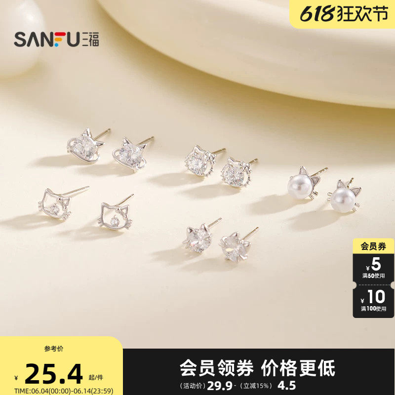 三福925银萌宠猫猫耳钉一对 可爱时尚首饰配饰耳环849986
