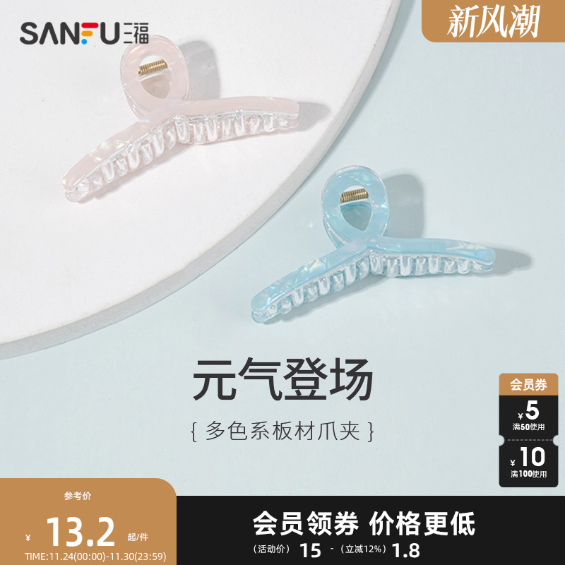 三福少女心板材色彩抓夹单个 气质时尚设计感发饰 813397