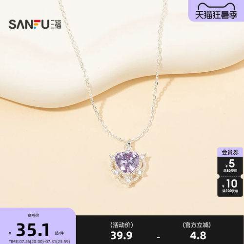 三福休闲紫色星宇短项链单条 时尚个性首饰颈链配饰链条855159