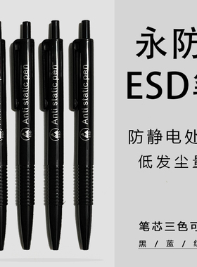 无尘室圆珠笔黑色洁净笔定制0.7mm防静电圆珠笔ESD按压式静电笔