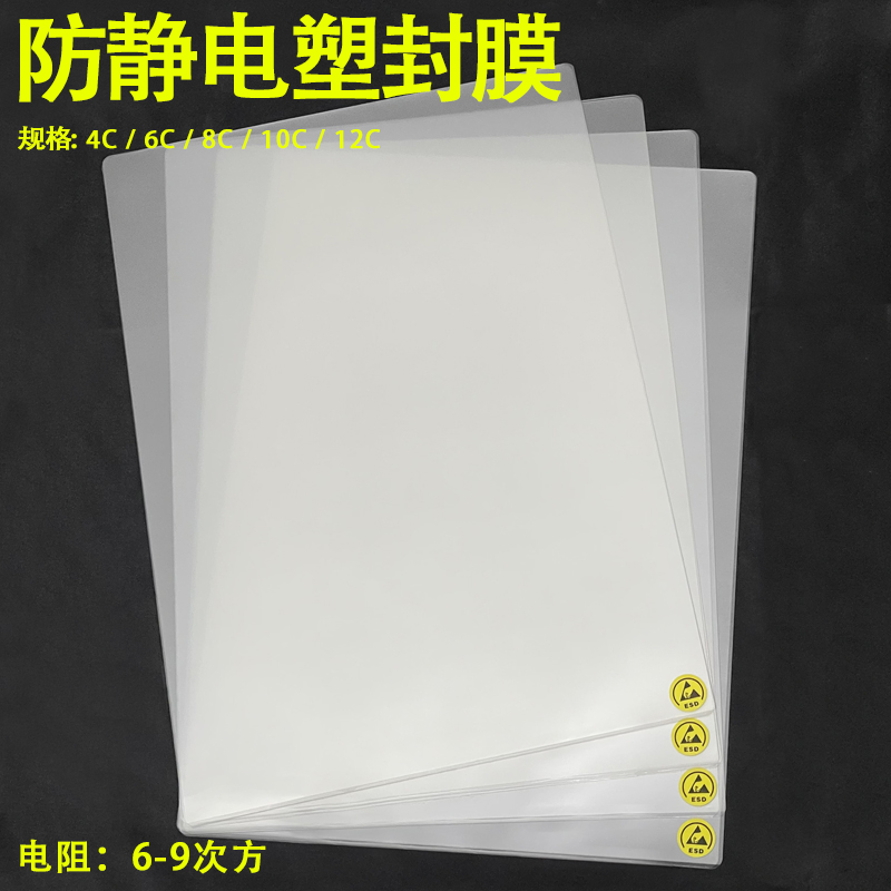 防静电过塑膜防静电塑封膜硬质包邮A4防静电热封膜ESD过胶膜10丝