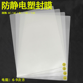 防静电过塑膜防静电塑封膜硬质 A4防静电热封膜ESD过胶膜10丝 包邮